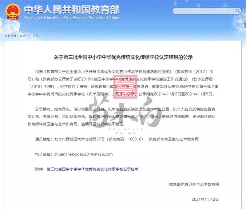 关于第三批全国中小学中华优秀传统文化传承学校认定结果的公示