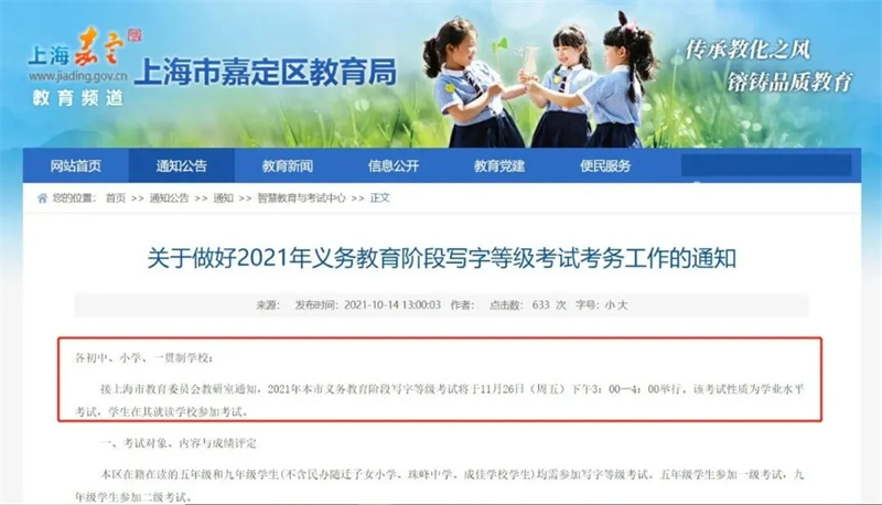 上海市小学生写字等级考试：11月26日举行！